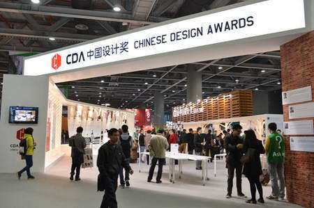CDA2013中国设计奖（红棉奖）