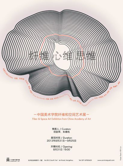 中国美术学院纤维和空间艺术展