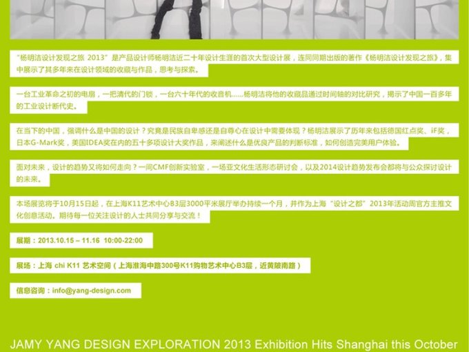 10月杨明洁设计发现之旅2013<em>上海</em>大型设计展