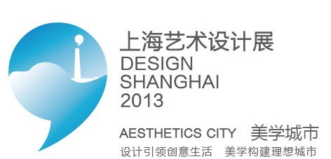 上海艺术设计展/美学城市Aesthetics City