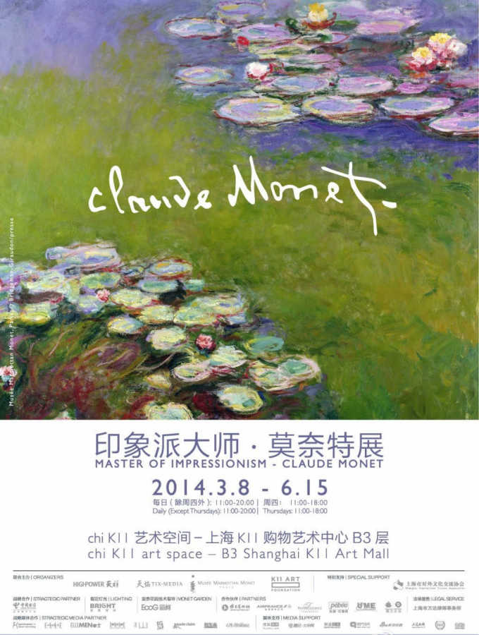2014上海莫奈画展