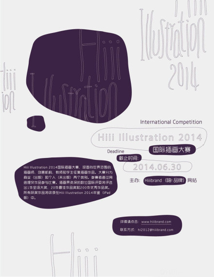2014第二届Hiii Illustration国际插画大赛