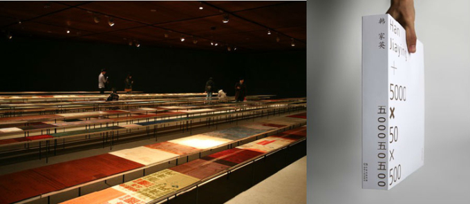 镜像·韩家英设计展暨纽约ADC 1921-2012年鉴展