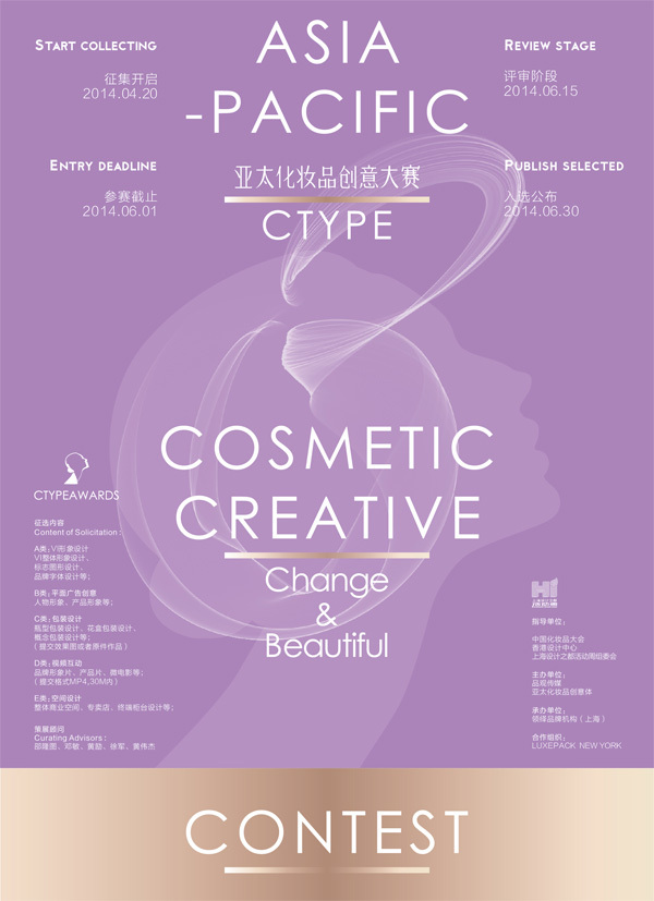 亚太2014化妆品创意大赛