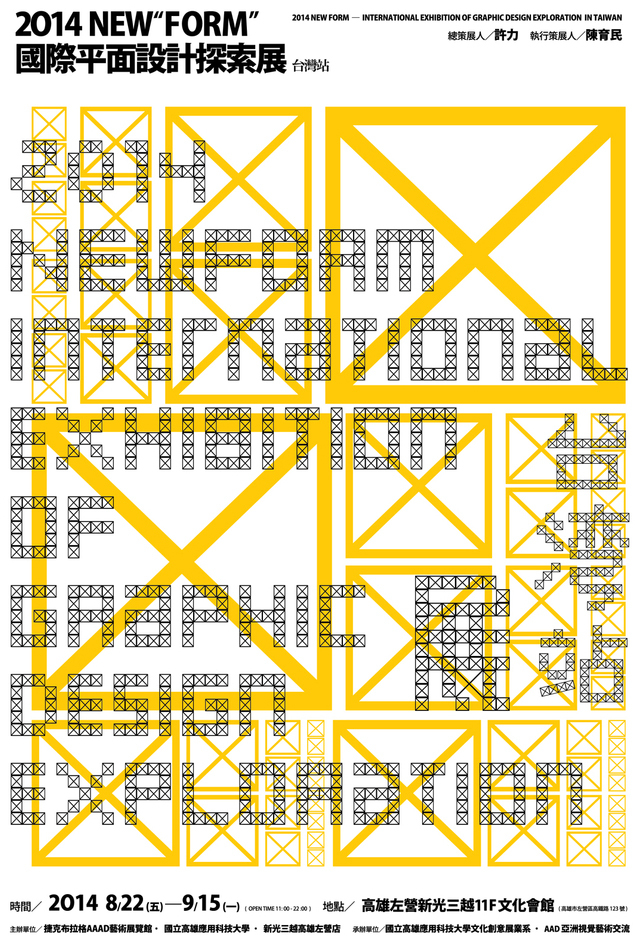 2014 NEW“FORM”国际平面设计探索展（台湾站）