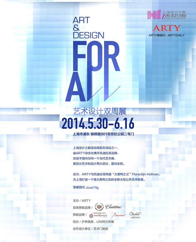 "Art For All"上海艺术设计双周展