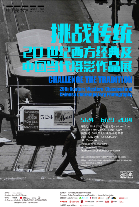 挑战传统 - 20世纪西方经典及中国当代摄影作品展