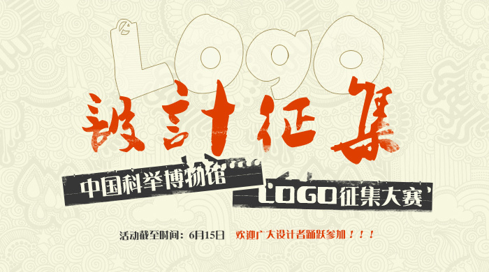 中国科举博物馆(南京) LOGO征集
