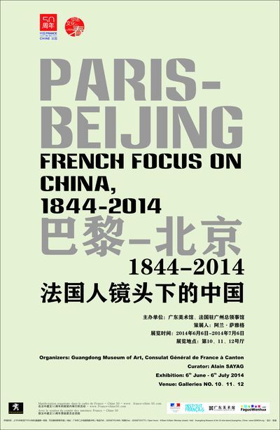 法国人镜头下的中国：巴黎-北京1844-2014