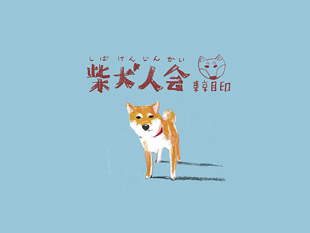 Tatsuro Kiuchi – 柴犬人会