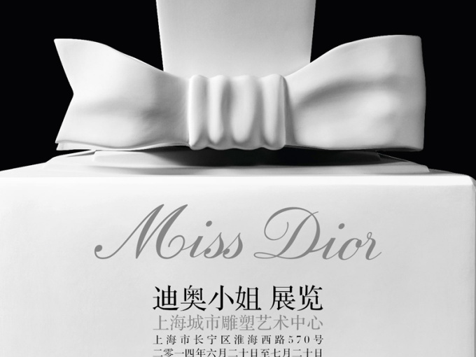 Miss Dior迪奥小姐展览-上海城市雕塑艺术中心
