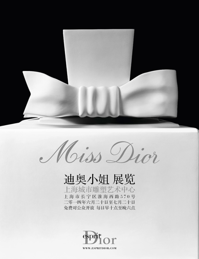 Miss Dior迪奥小姐展览-上海城市雕塑艺术中心