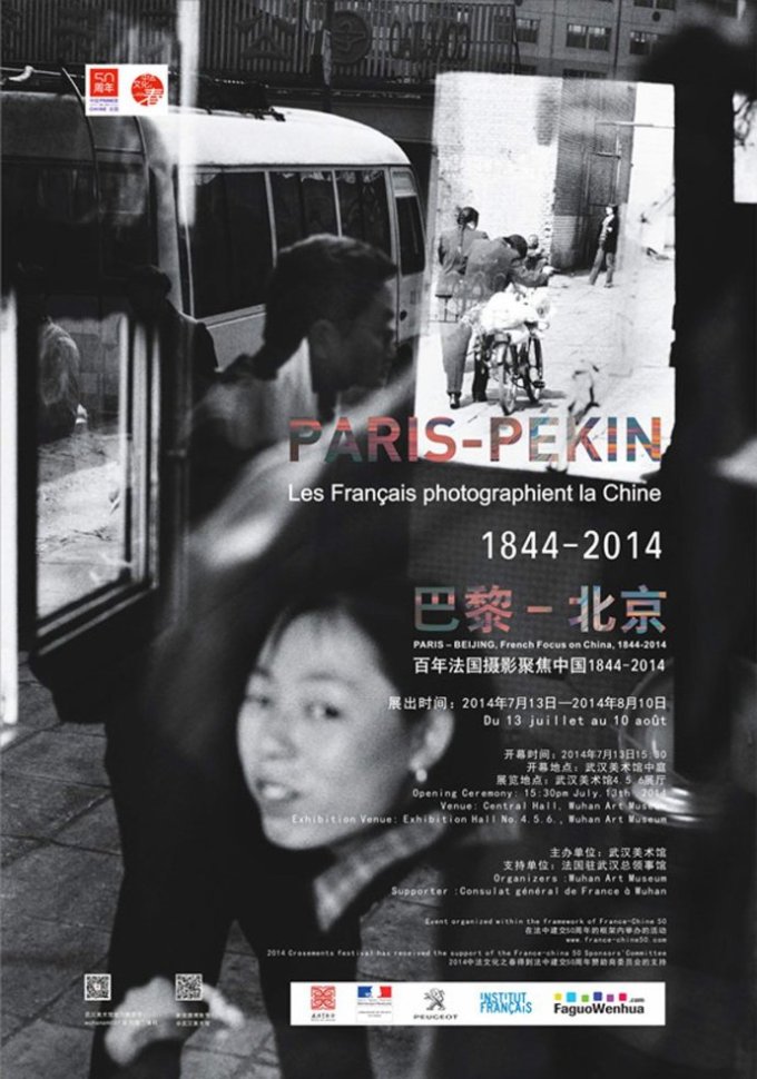 武汉美术馆：巴黎—北京，百年法国摄影聚焦中国