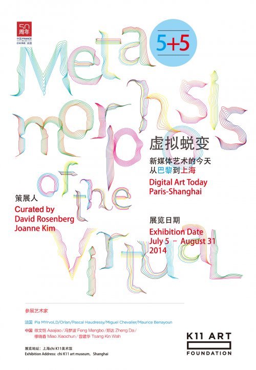 《Metamorphosis of the Virtual 5+5》上海展览