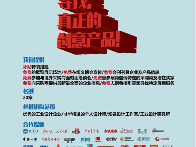 第二十届中国义乌国际小商品博览会<em>创意</em>设计专区征集