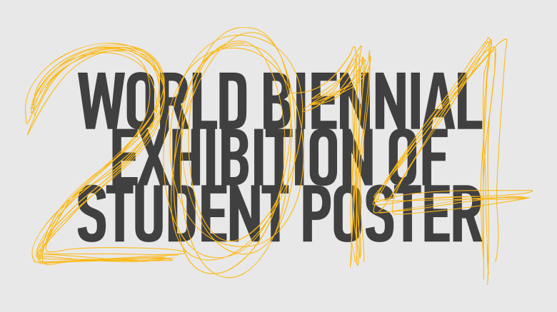 2014第六届<em>塞尔</em>维亚国际大学生海报双年展征集
