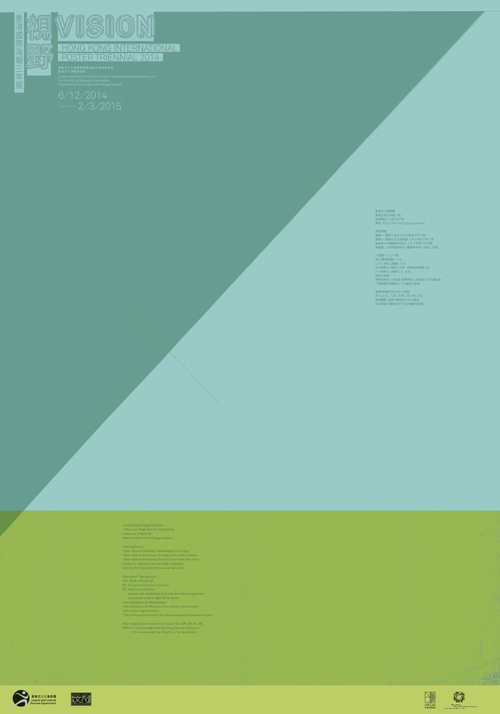 视野 — 香港国际海报三年展 2014