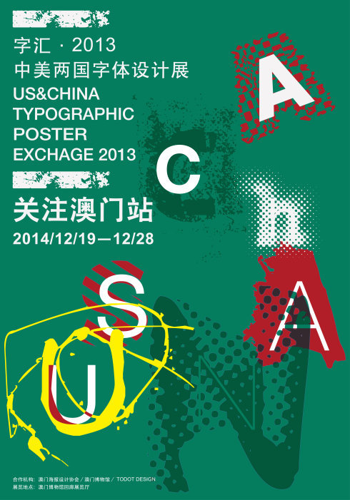字滙﹣中美两国字体设计展2014（澳门站）