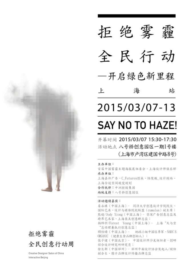 首届中国雾霾主题公益海报作品展
