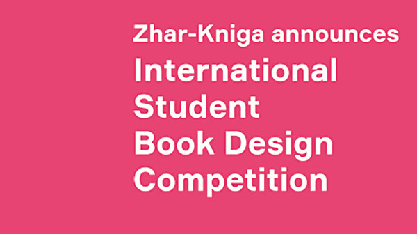 2015 Zhar-Kniga 俄罗斯国际学生书籍设计大赛
