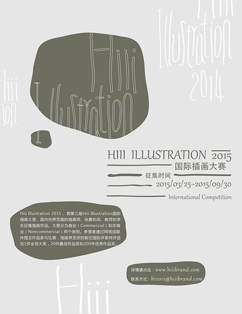 2015第三届Hiii Illustration国际插画大赛