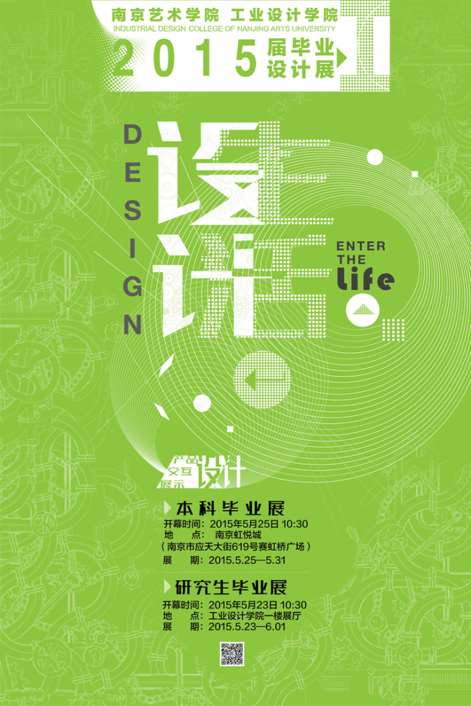 2015南京艺术学院工业设计学院毕业展