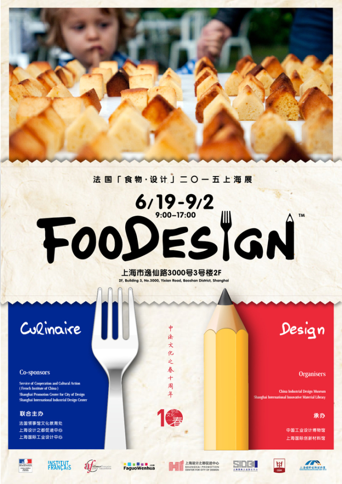 法国“食物设计”2015上海展