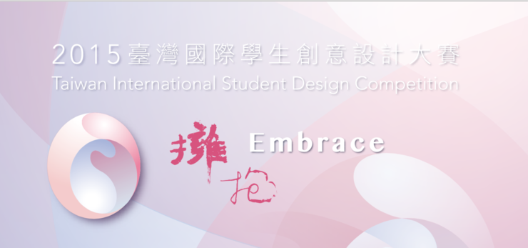 2015台湾国际学生<em>创意</em>设计大赛