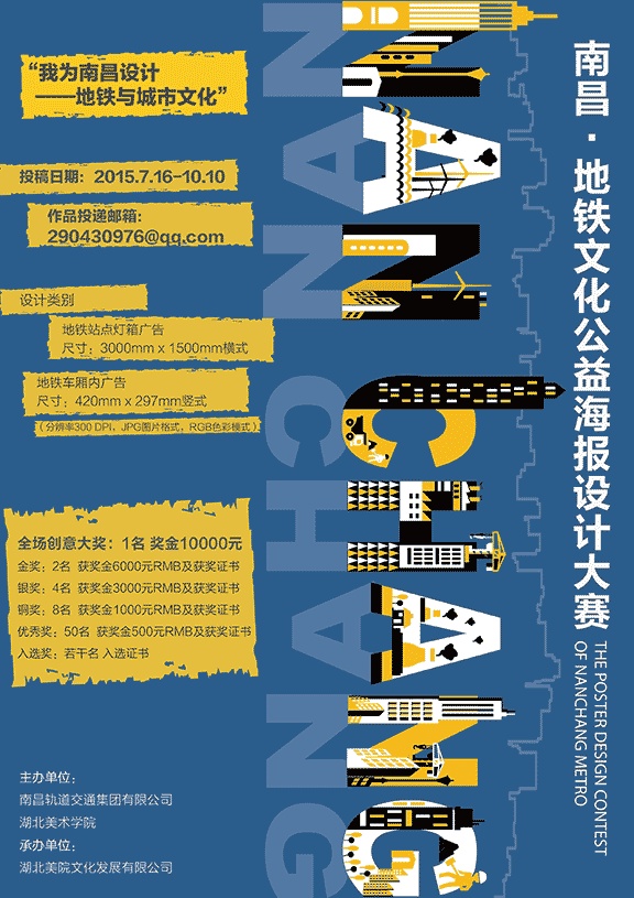 南昌·地铁文化公益海报设计作品邀请大赛