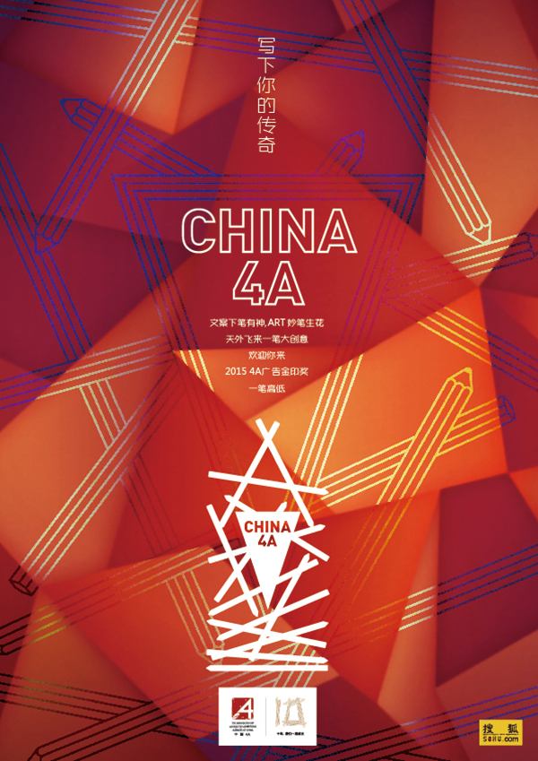 2015 中国4A金印奖作品征集
