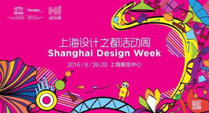 上海设计周 | Shanghai Design Week 2016