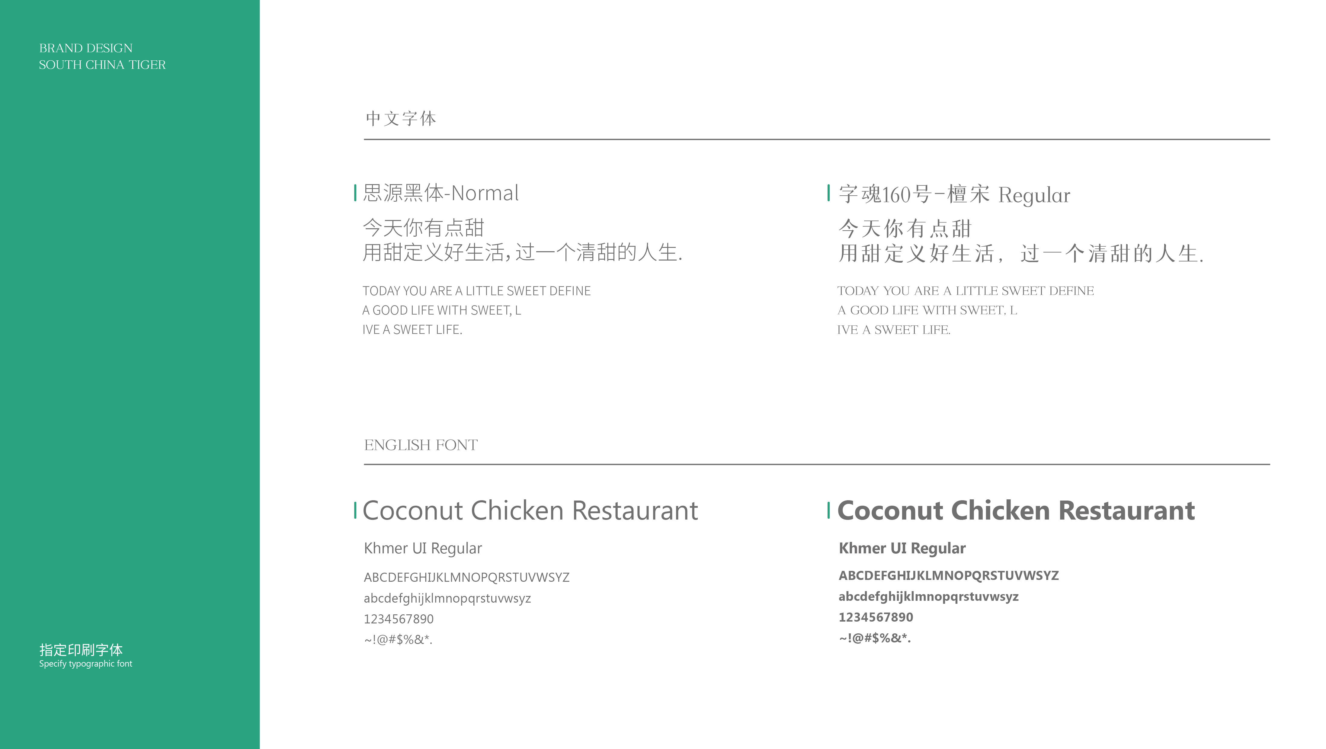 椰享拾光·椰子鸡主题餐厅-品牌策划