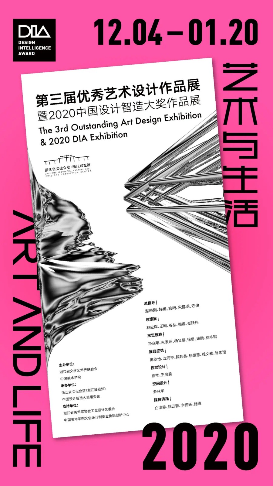 2020中国设计智造大奖作品展