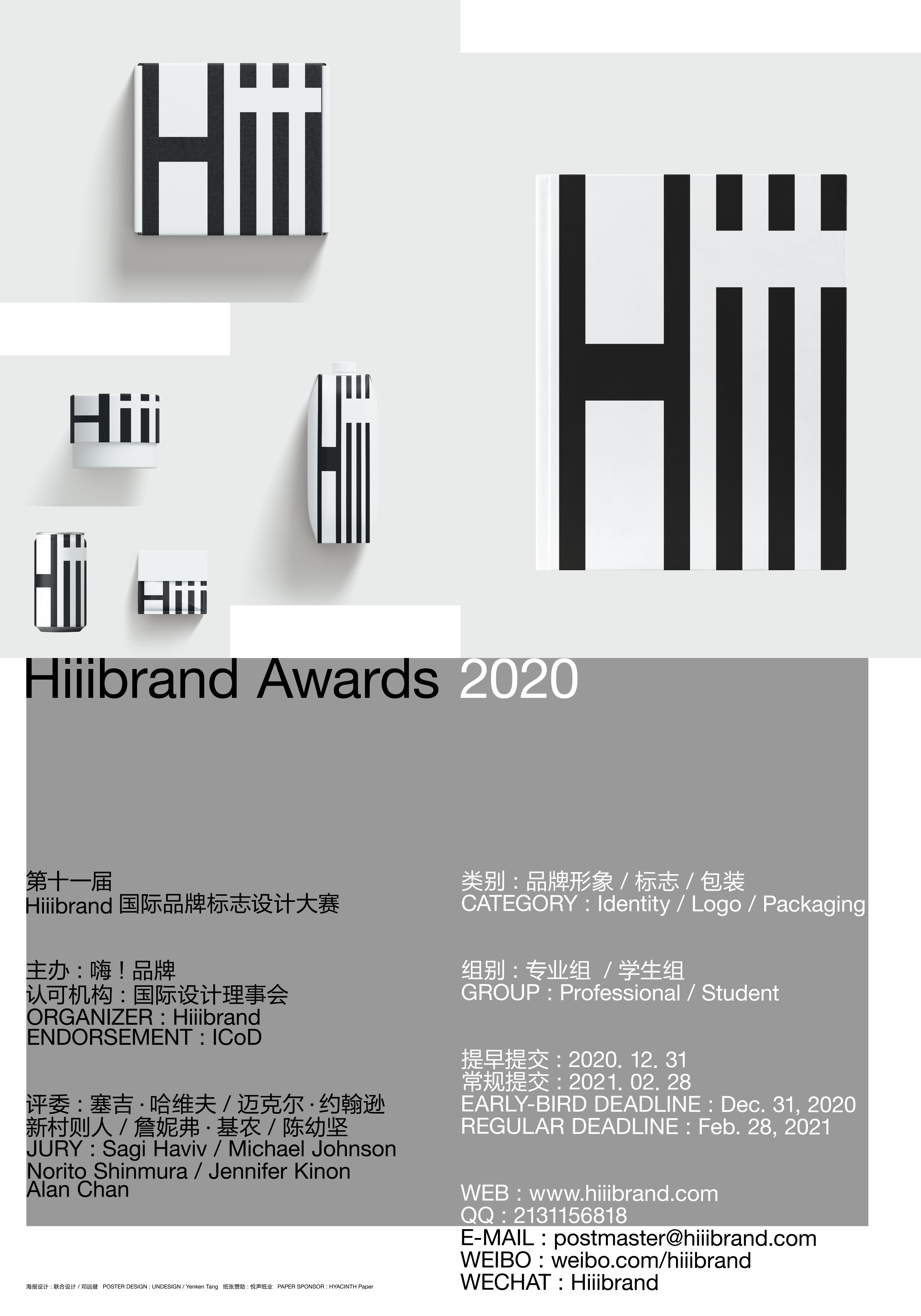 第十一届Hiiibrand国际品牌标志设计大赛
