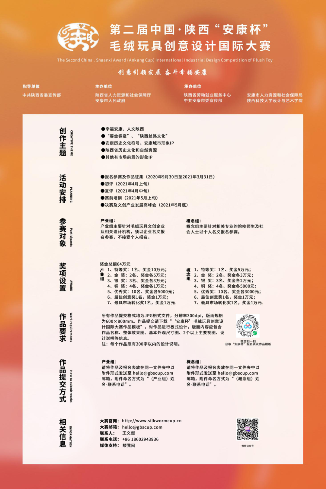 第二届中国·陕西 “安康杯”  毛绒玩具创意设计国际大赛