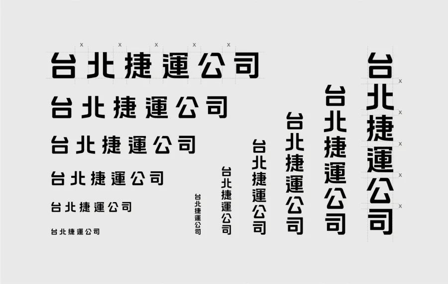 台北捷运25周年全新的品牌形象