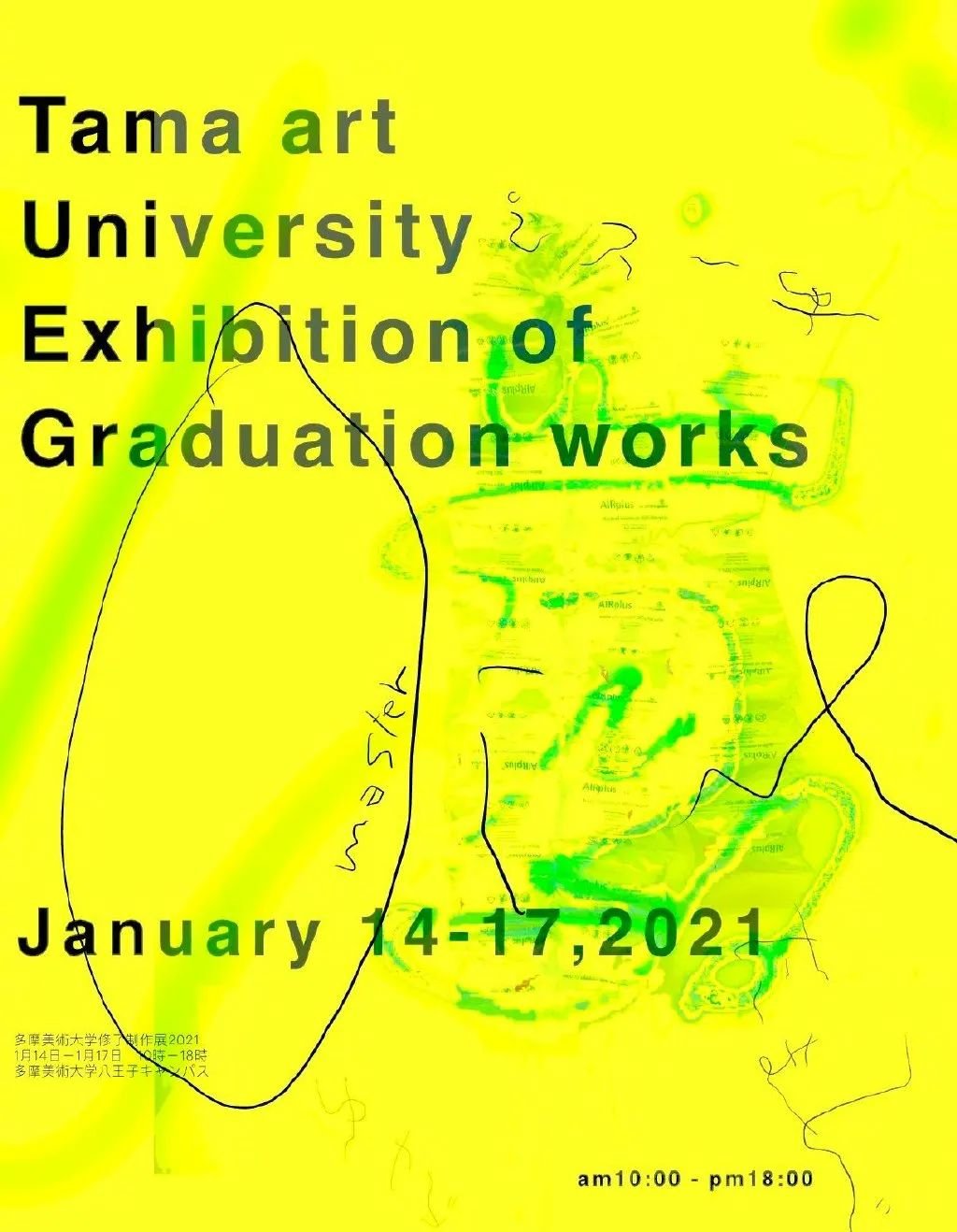 2021日本各个大学的毕业展海报设计