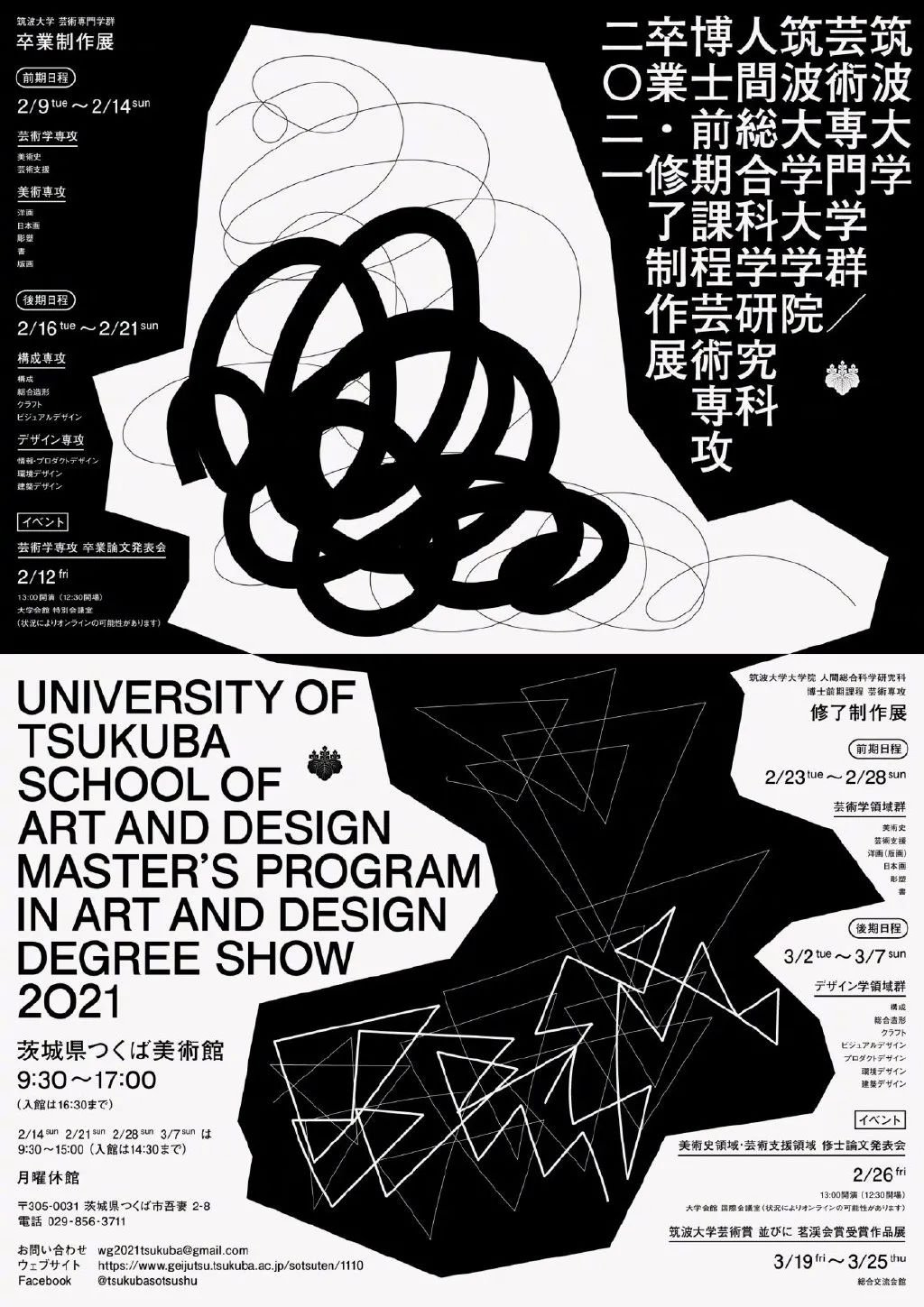 2021日本各个大学的毕业展海报设计