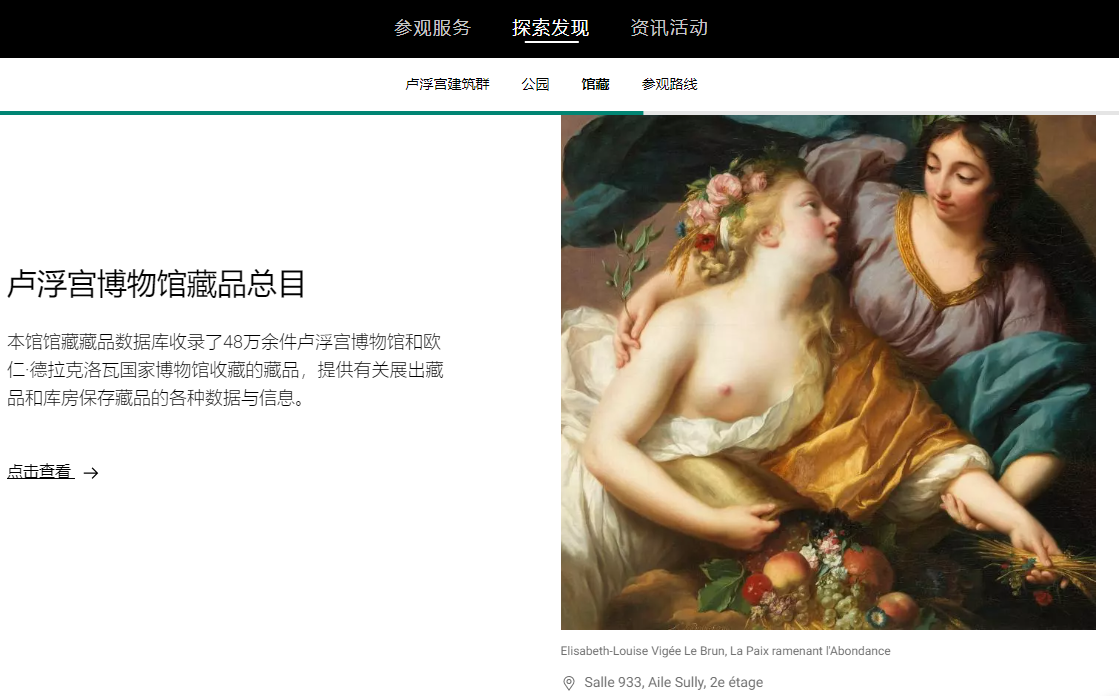 全新中文官网上线，近50万藏品对公众开放