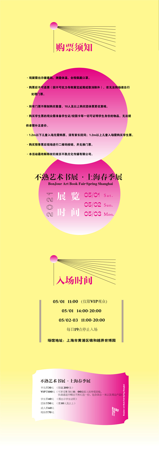 2021 不熟艺术书展·上海春季展