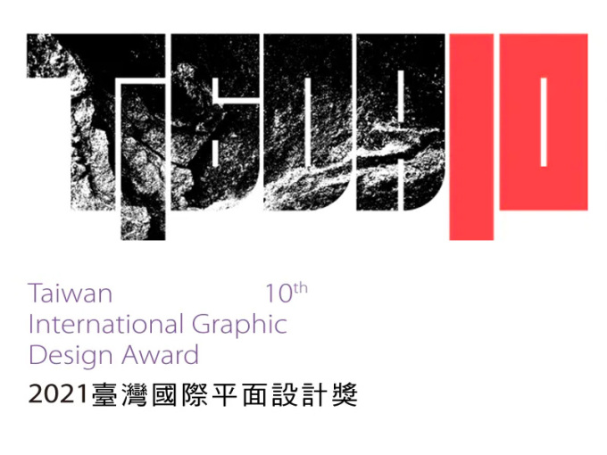 2021台湾国际平面设计奖，开放报名!