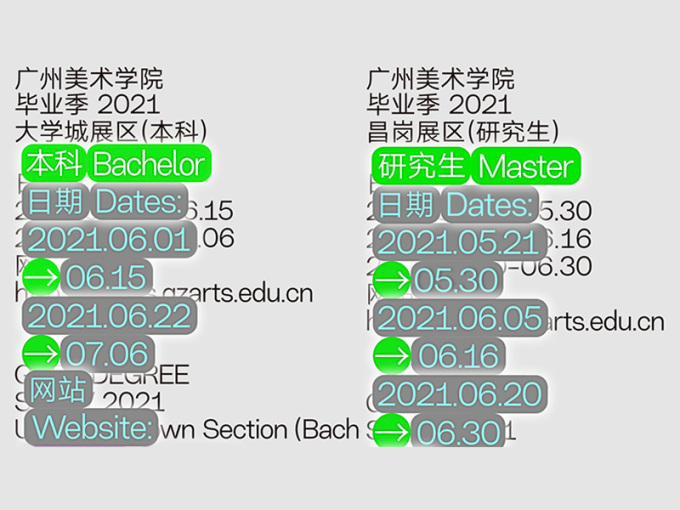 2021广州美术学院毕业季