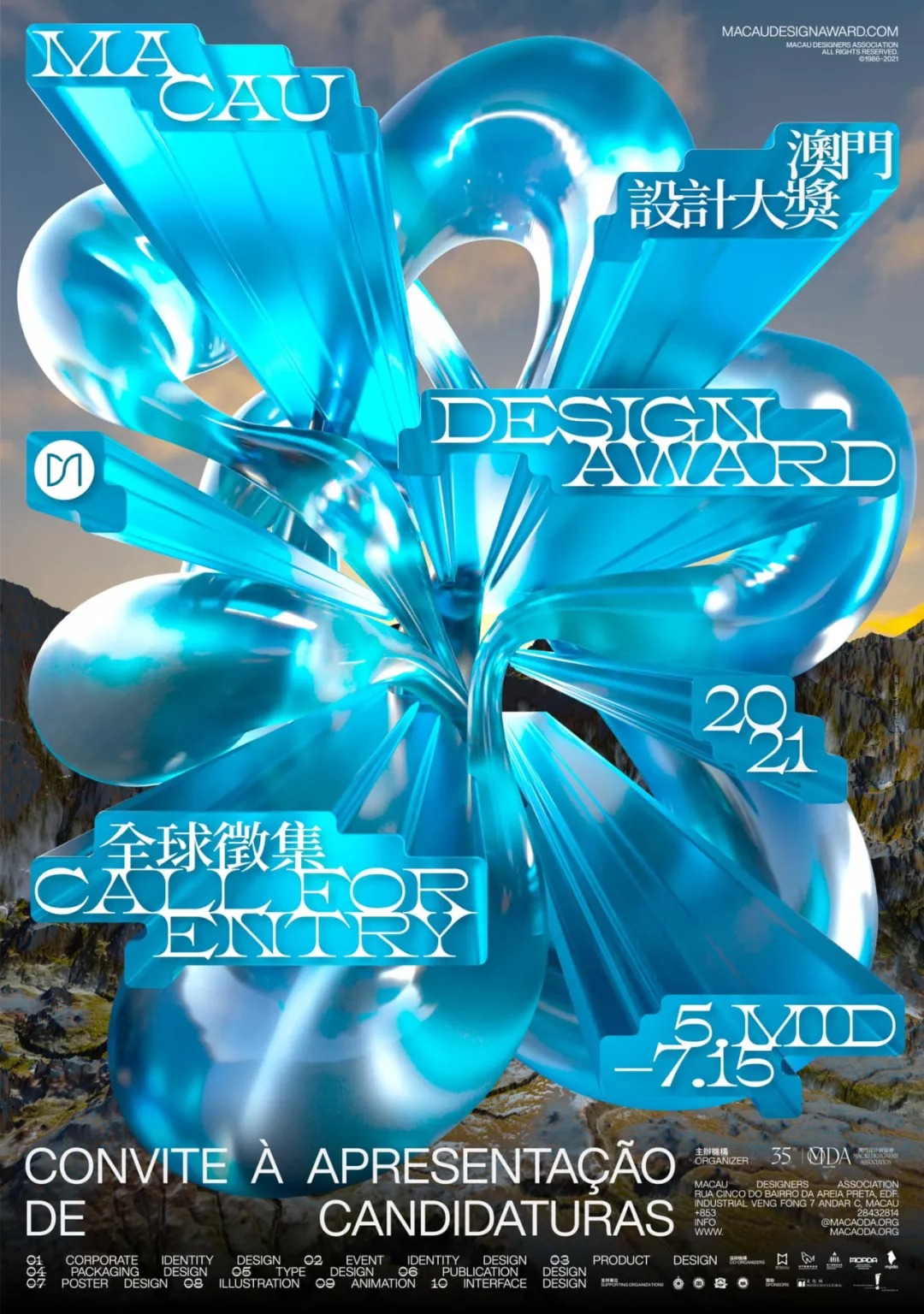 2021 澳门设计大奖 Macau Design Award