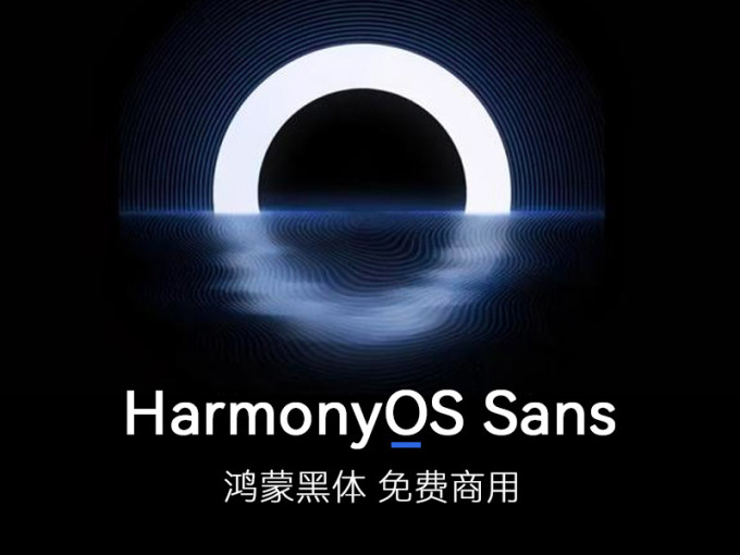 华为字体 HarmonyOS Sans 鸿蒙黑体下载，免费商用！