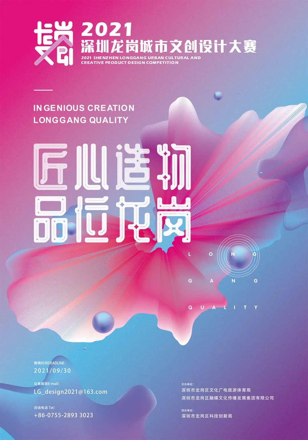 2021深圳·龙岗城市文创设计大赛，奖金总额10万+！