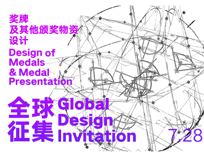 2022杭州亚运会、亚残运会奖牌及其他颁奖物资设计方案征集！