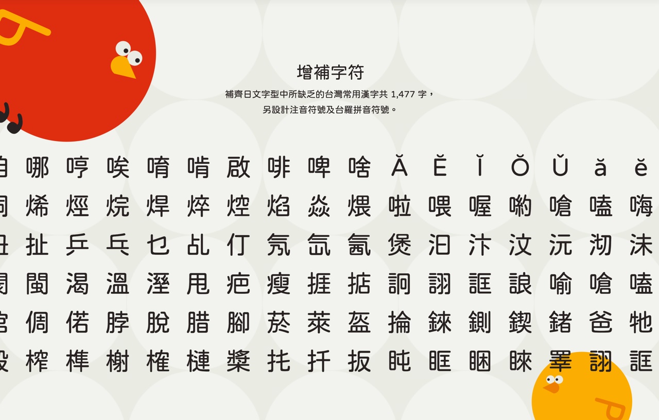 Open 粉圆字体 免费商用中文字体