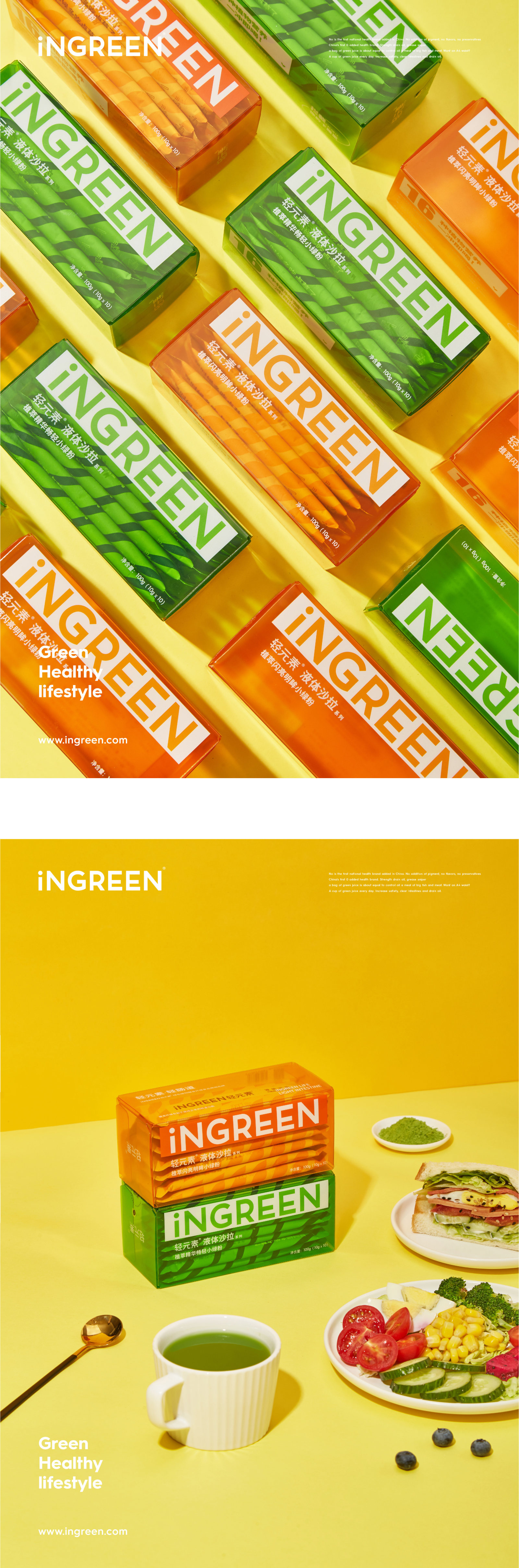 INGREEN 轻元素 - 青汁品牌设计