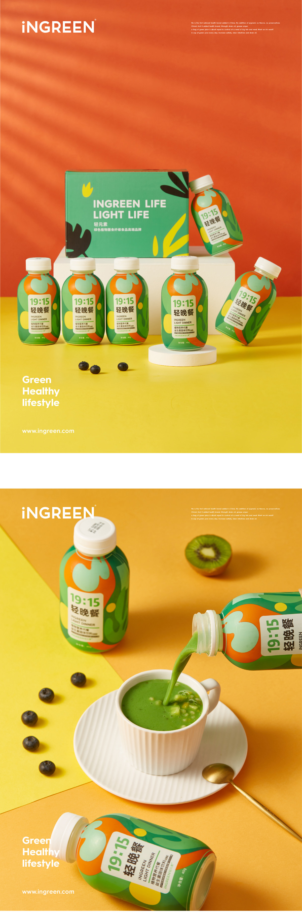 INGREEN 轻元素 - 青汁品牌设计