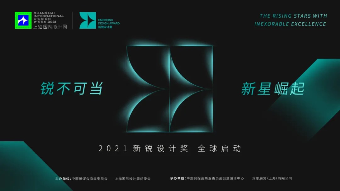 上海国际设计周设计大奖（深圳赛区）全网启动！